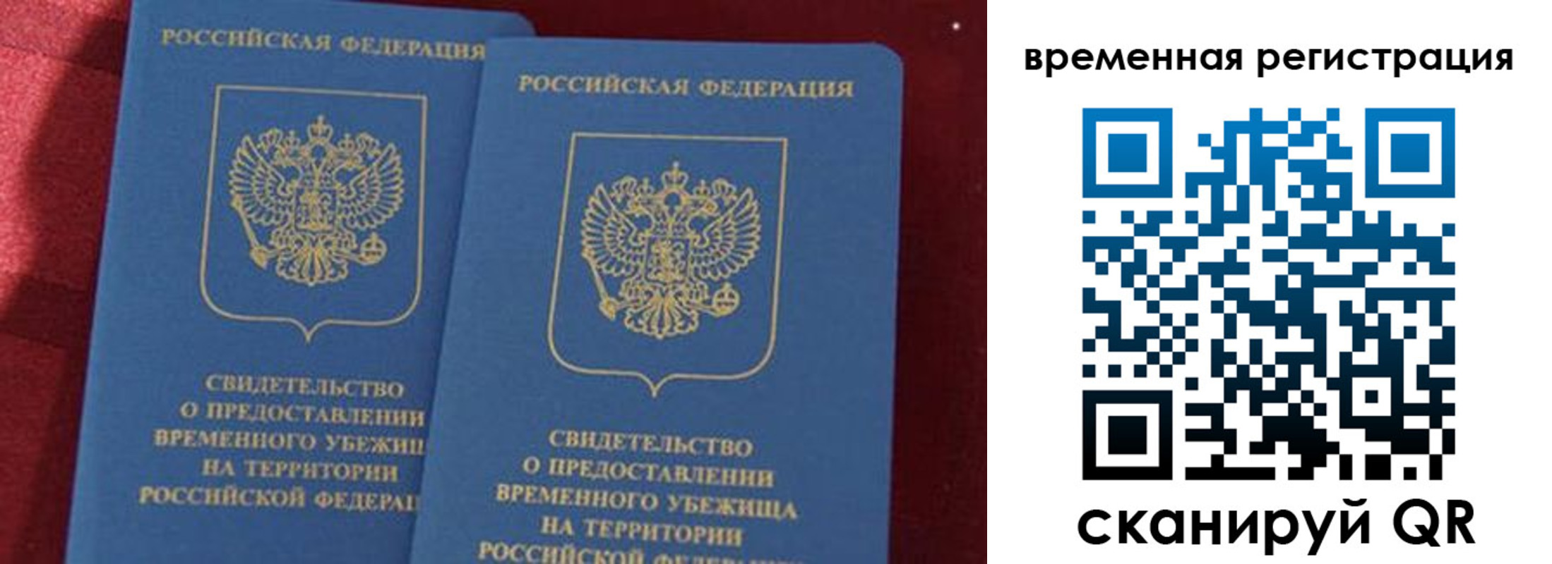 временная регистрация гарантия в Соколе