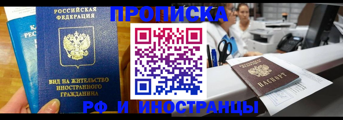 прописка иностранных граждан в Соколе