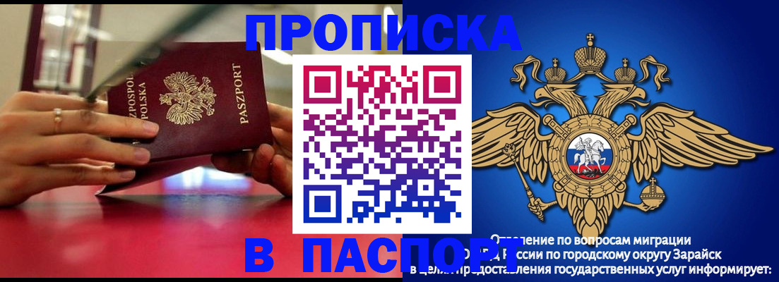 временная регистрация в Соколе
