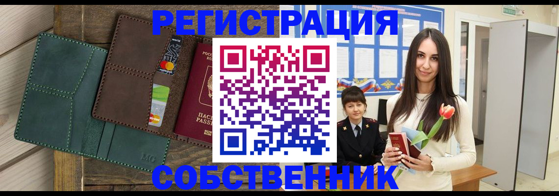 временная регистрация для школы в Соколе